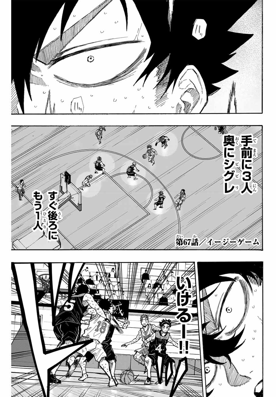 Winning Pass Chapter 67 1ページ