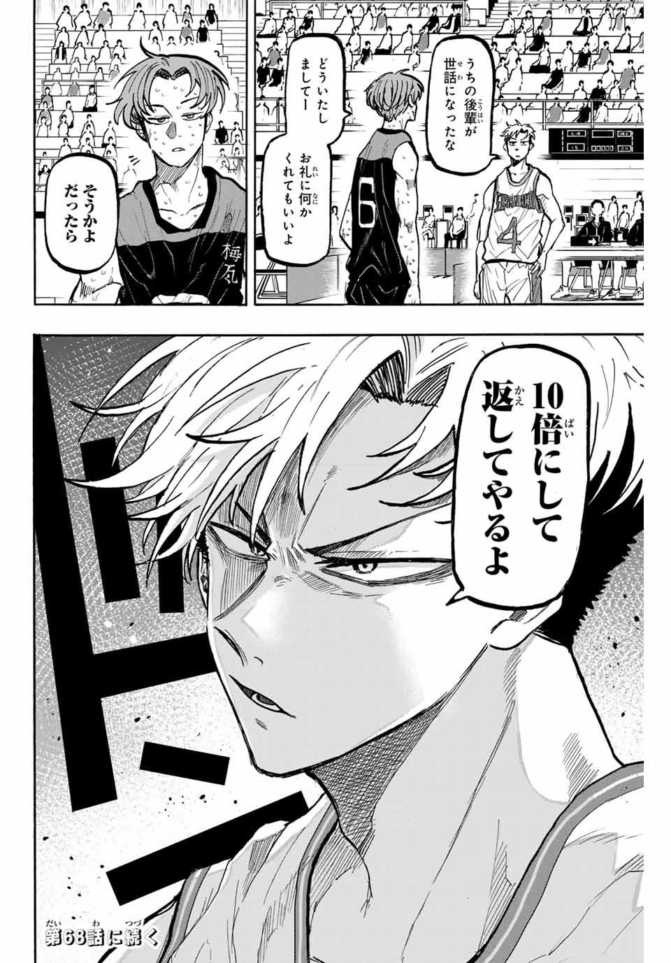 Winning Pass Chapter 67 16ページ