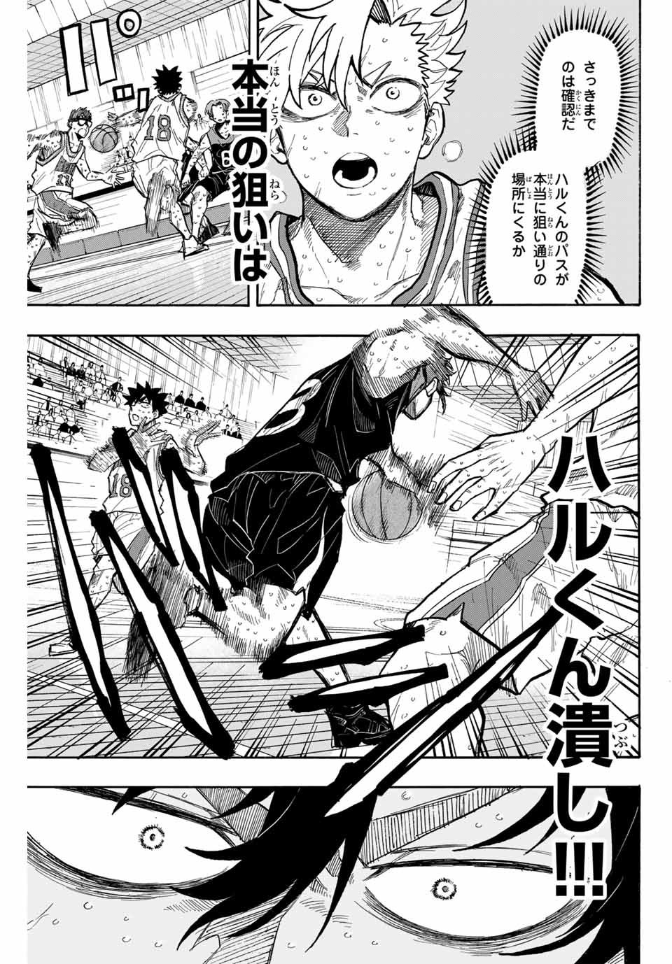 Winning Pass Chapter 67 3ページ