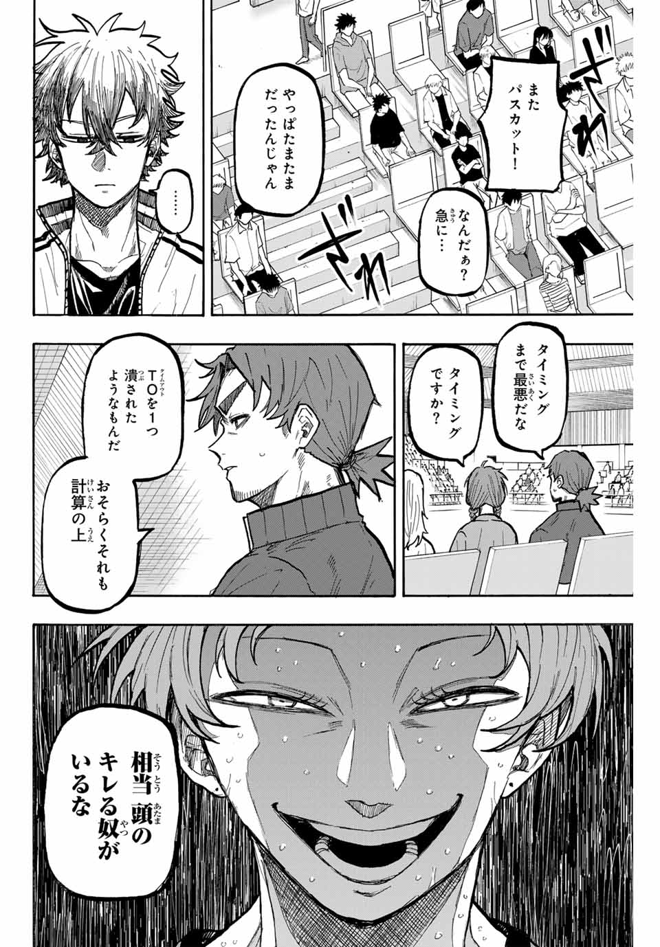 Winning Pass Chapter 67 4ページ