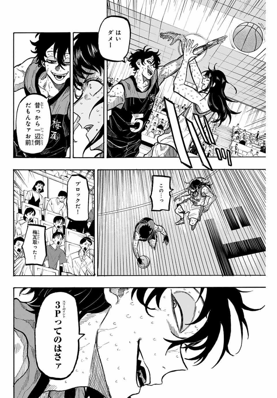 Winning Pass Chapter 67 6ページ