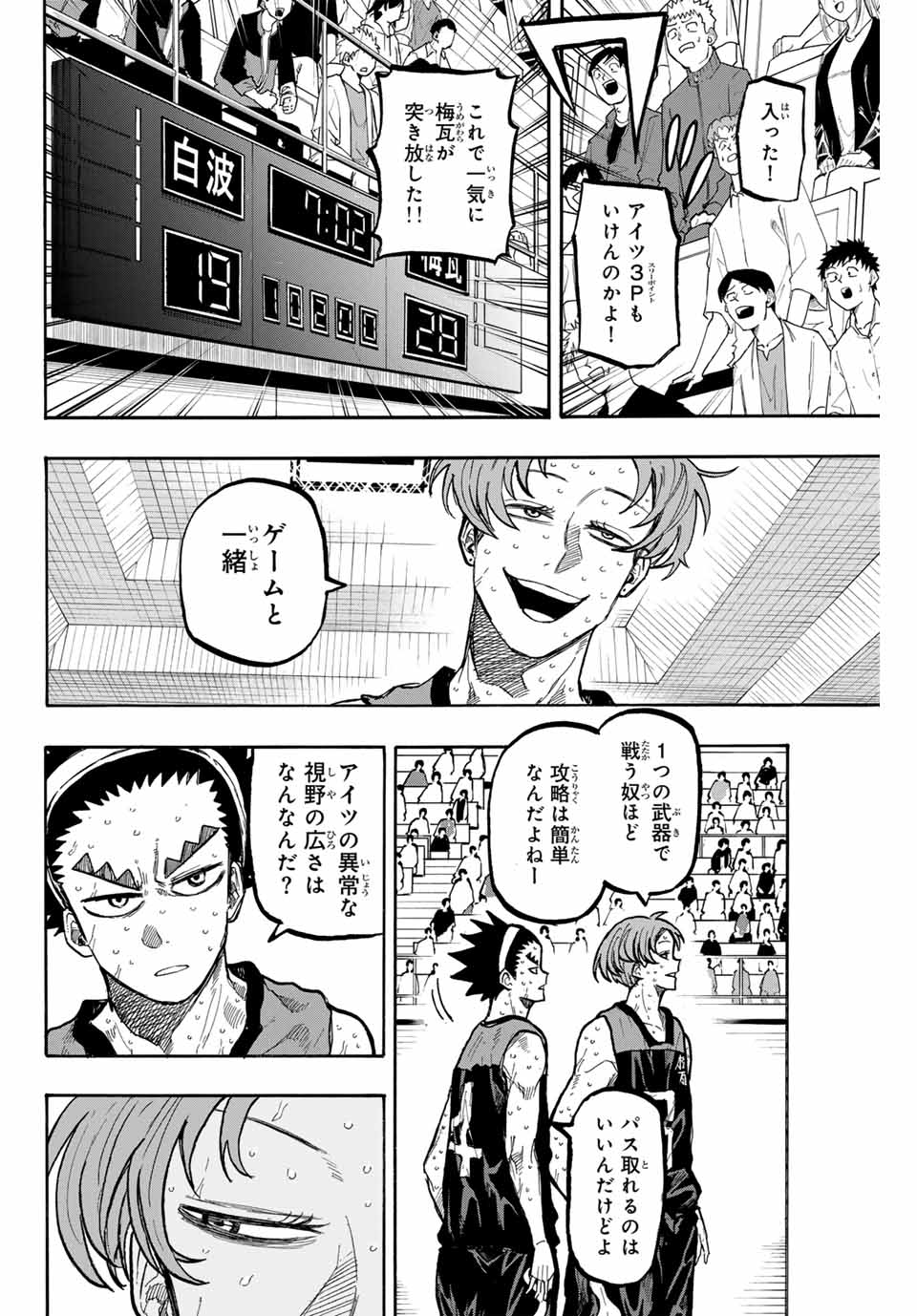 Winning Pass Chapter 67 8ページ