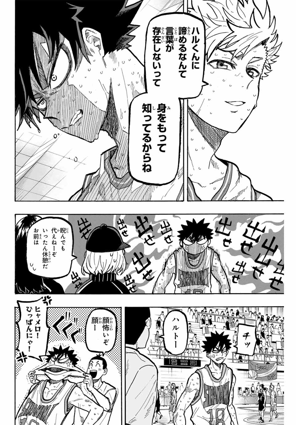Winning Pass Chapter 68 2ページ