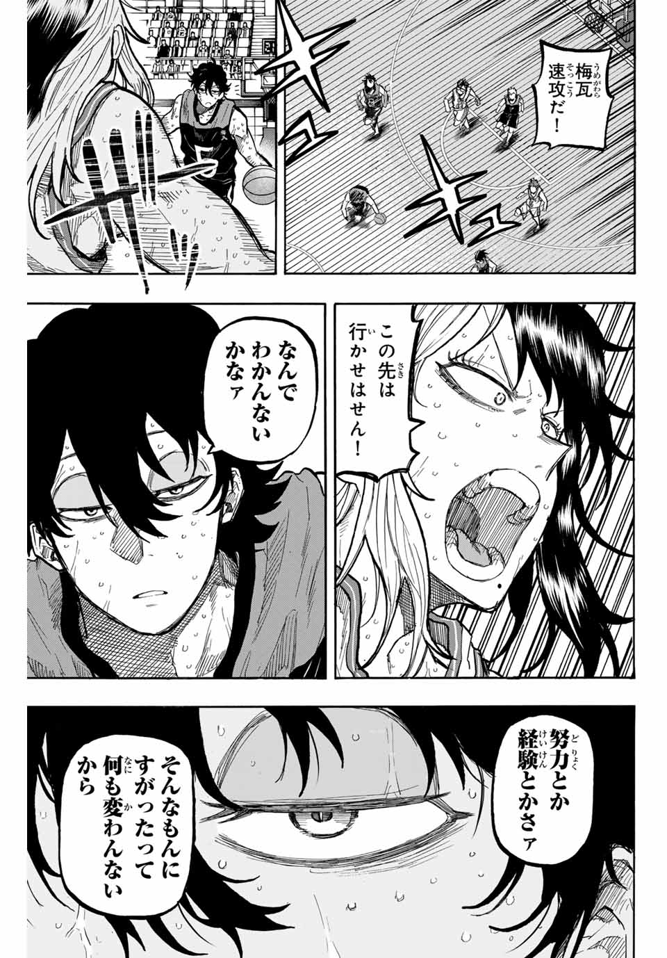 Winning Pass Chapter 68 15ページ