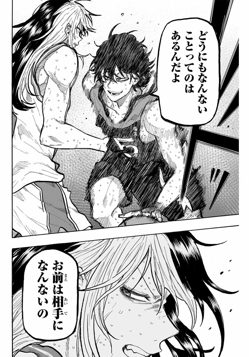 Winning Pass Chapter 68 16ページ