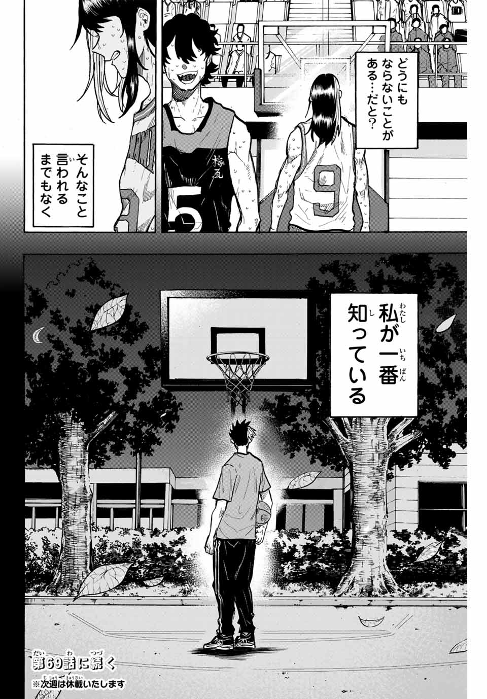 Winning Pass Chapter 68 18ページ