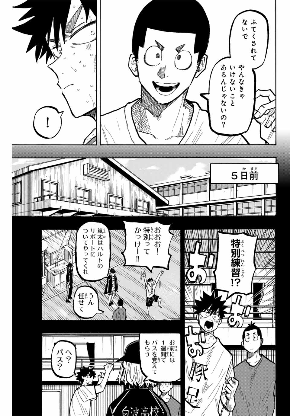 Winning Pass Chapter 68 3ページ