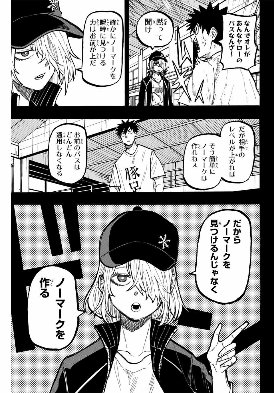 Winning Pass Chapter 68 5ページ
