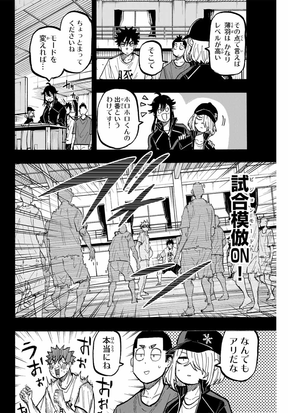 Winning Pass Chapter 68 6ページ
