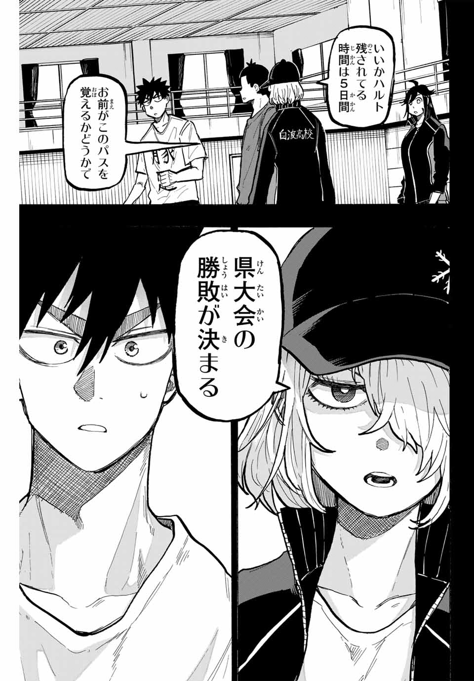 Winning Pass Chapter 68 7ページ