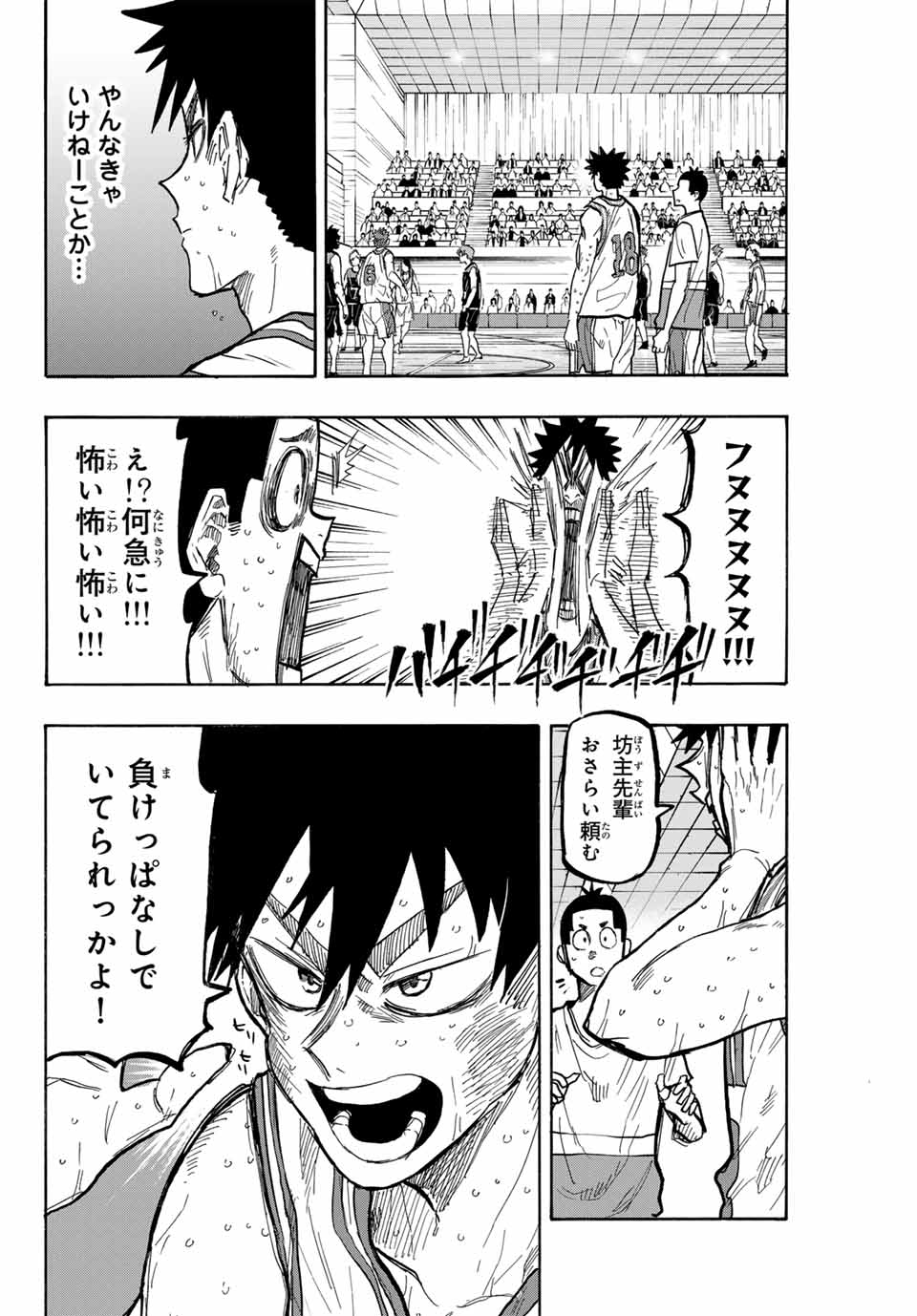 Winning Pass Chapter 68 8ページ