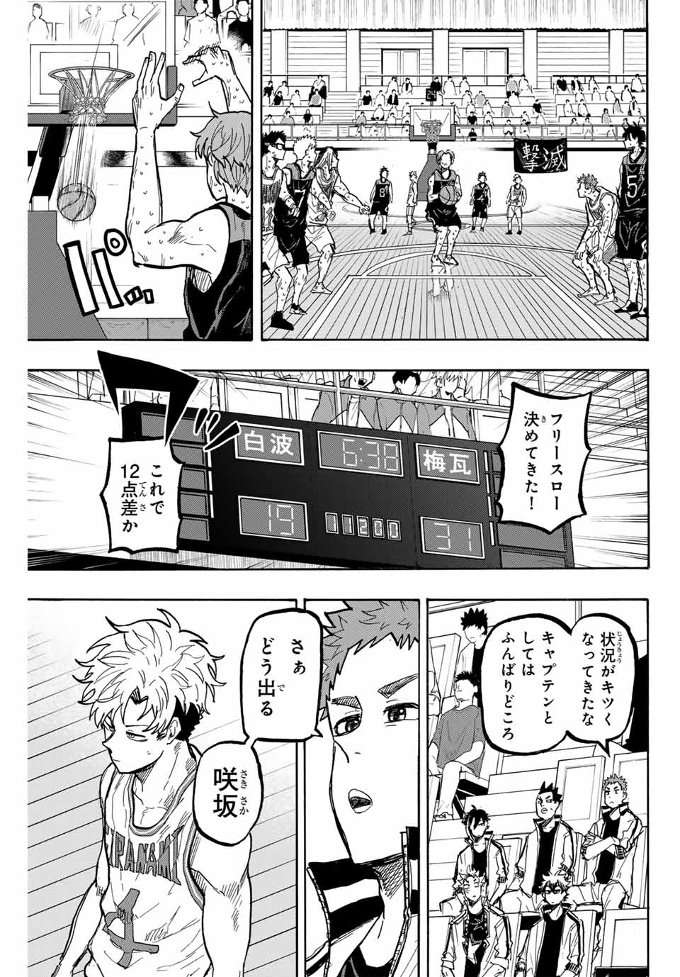 Winning Pass Chapter 68 9ページ