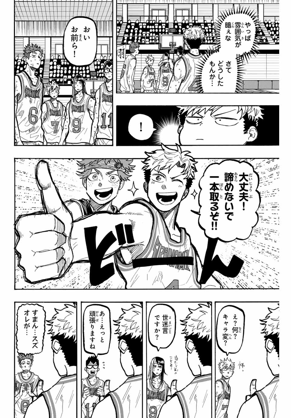 Winning Pass Chapter 68 10ページ