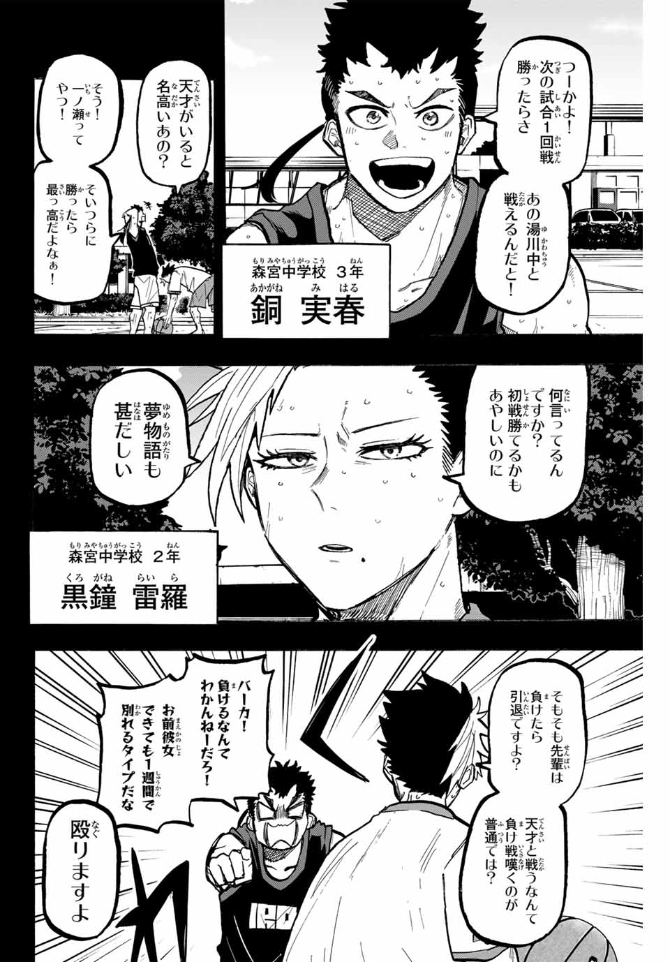 Winning Pass Chapter 69 2ページ