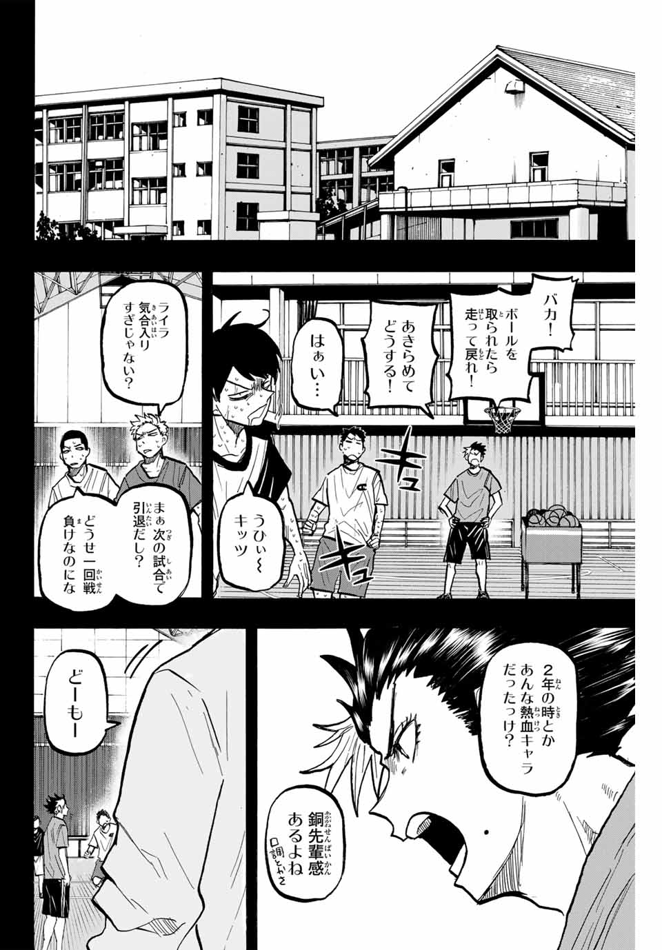Winning Pass Chapter 69 12ページ