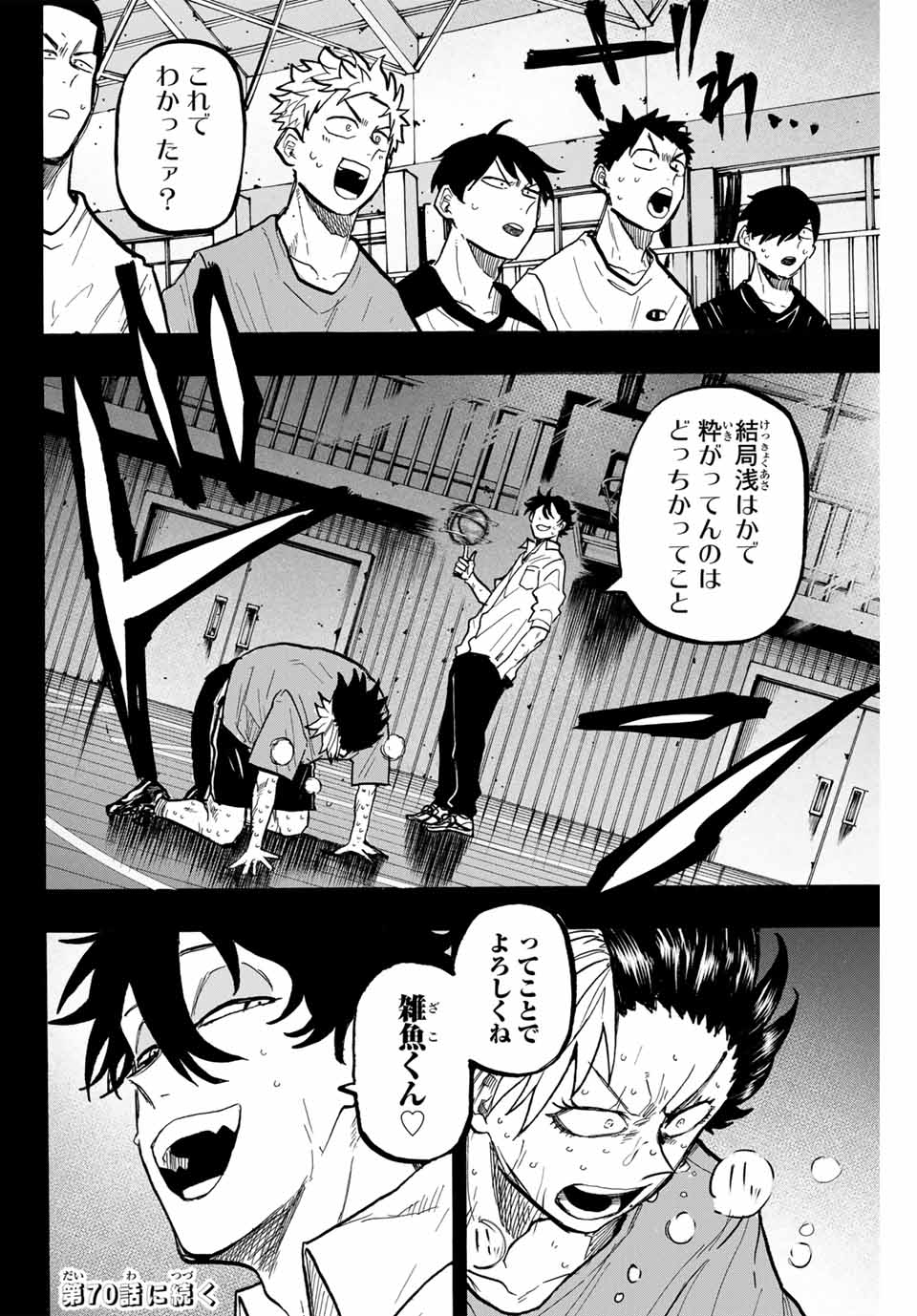 Winning Pass Chapter 69 16ページ