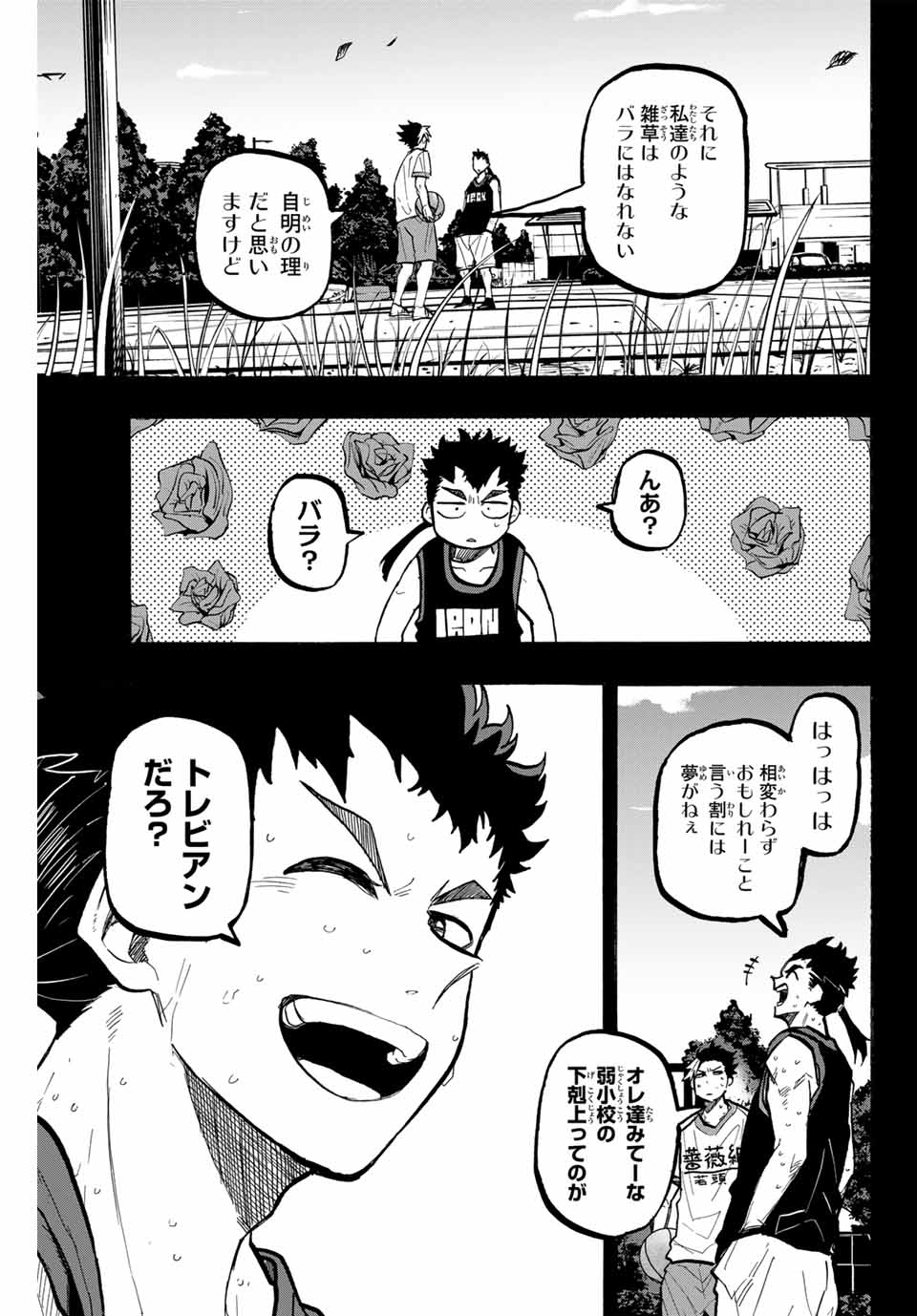 Winning Pass Chapter 69 3ページ