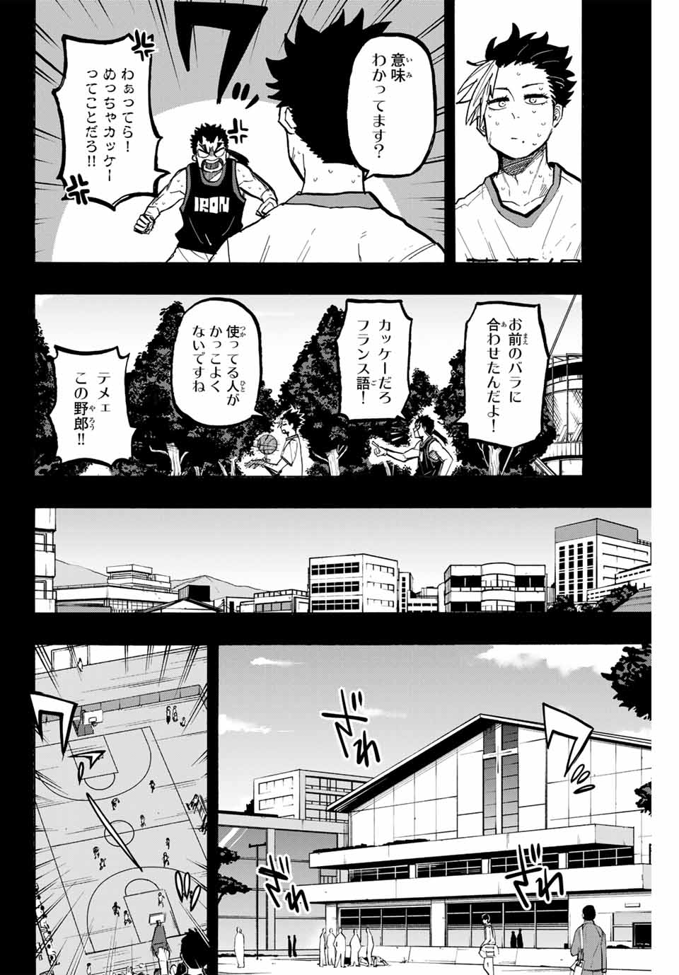 Winning Pass Chapter 69 4ページ