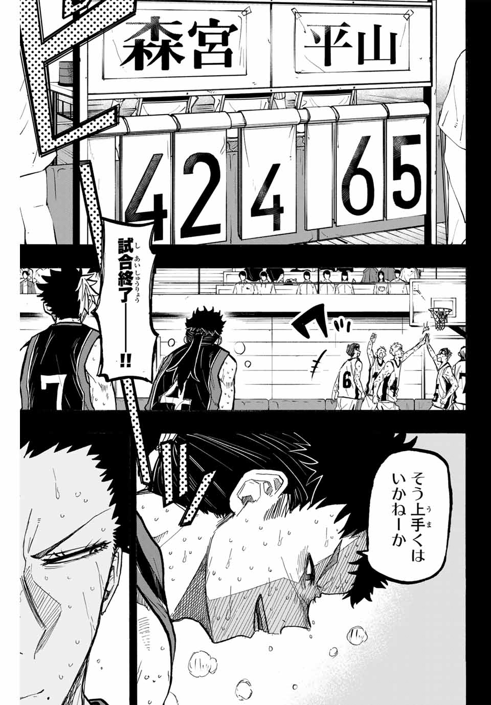 Winning Pass Chapter 69 5ページ