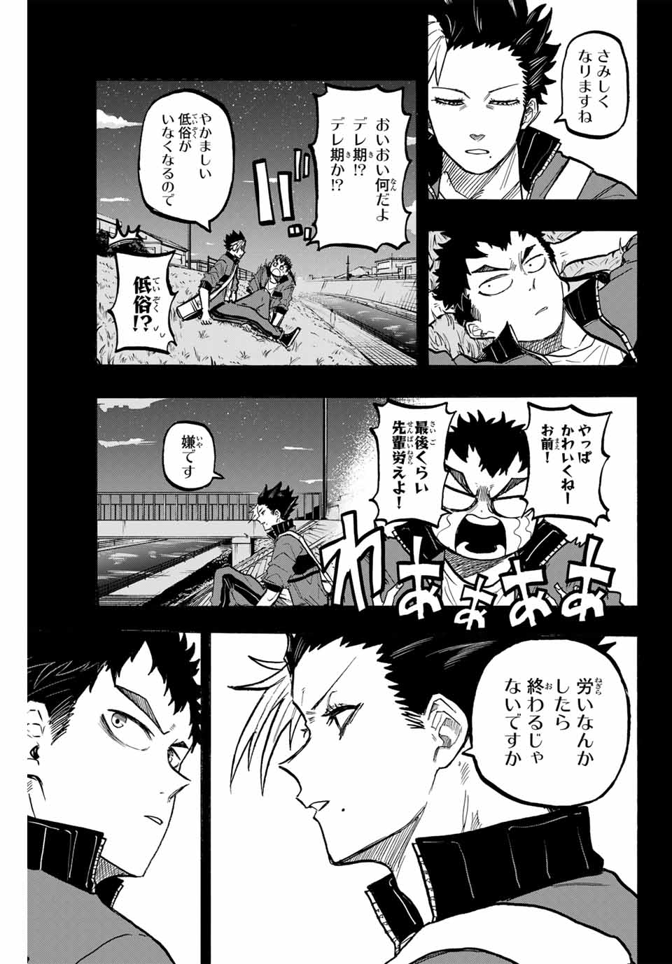 Winning Pass Chapter 69 7ページ