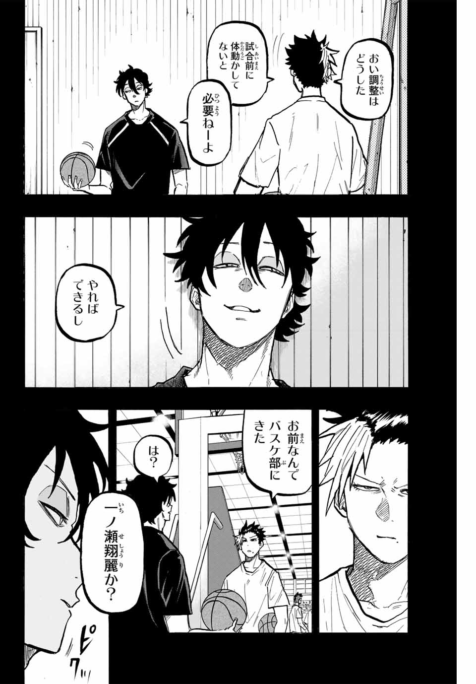 Winning Pass Chapter 70 2ページ