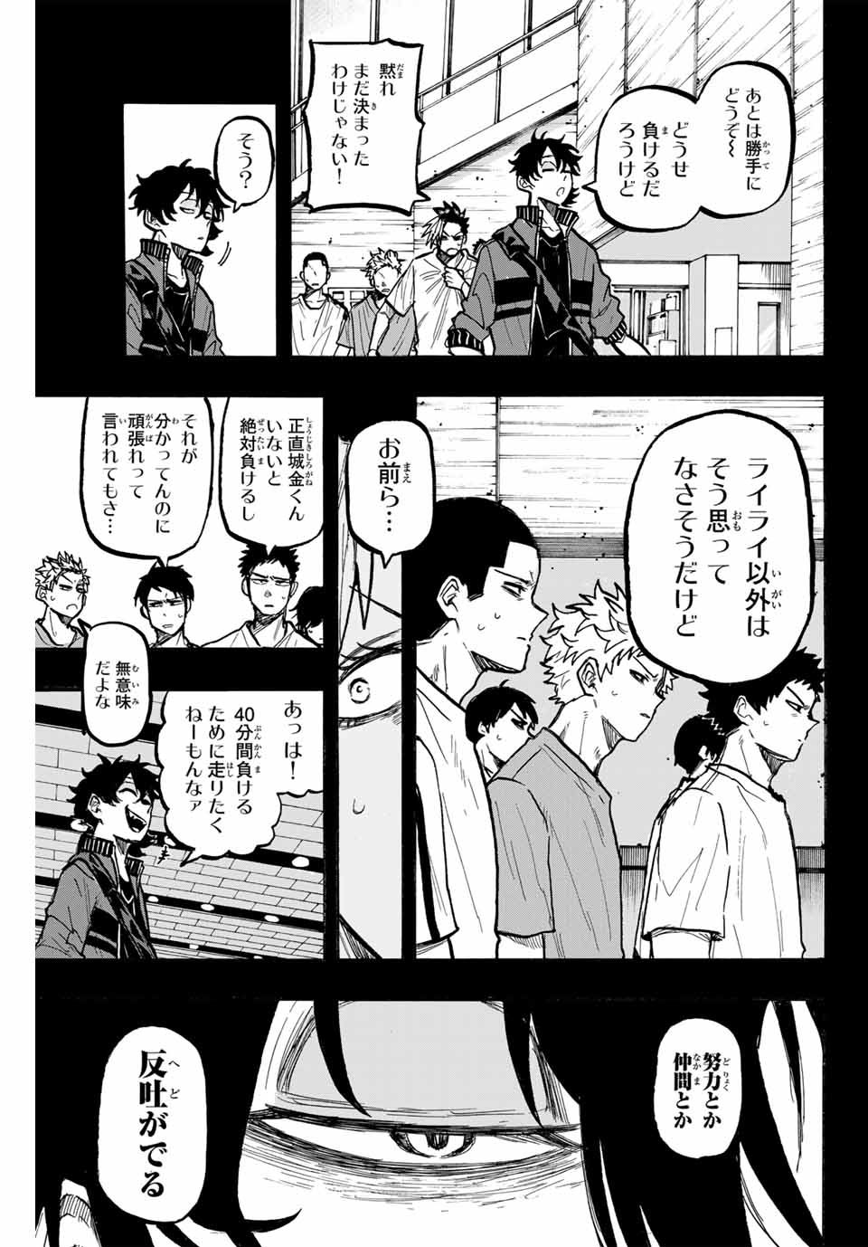 Winning Pass Chapter 70 11ページ