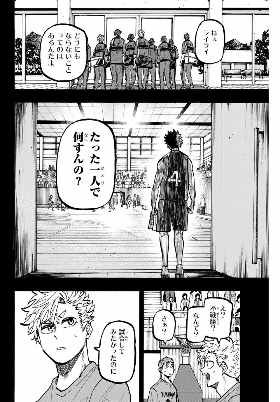 Winning Pass Chapter 70 12ページ