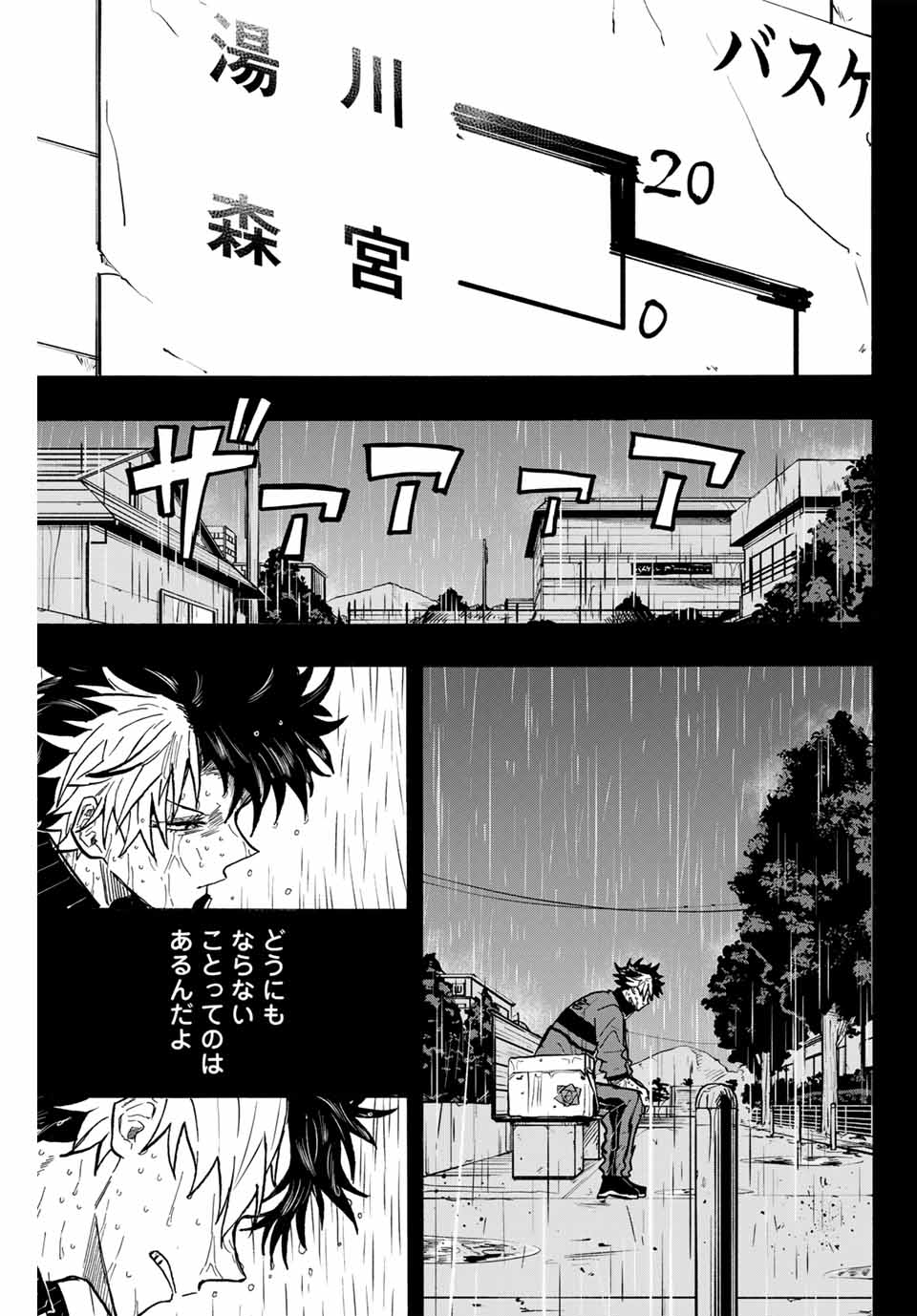 Winning Pass Chapter 70 13ページ
