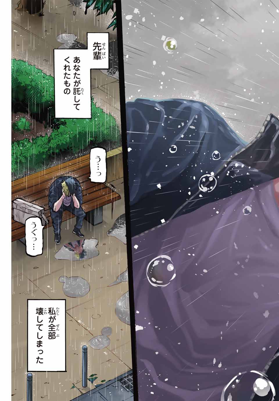 Winning Pass Chapter 70 15ページ