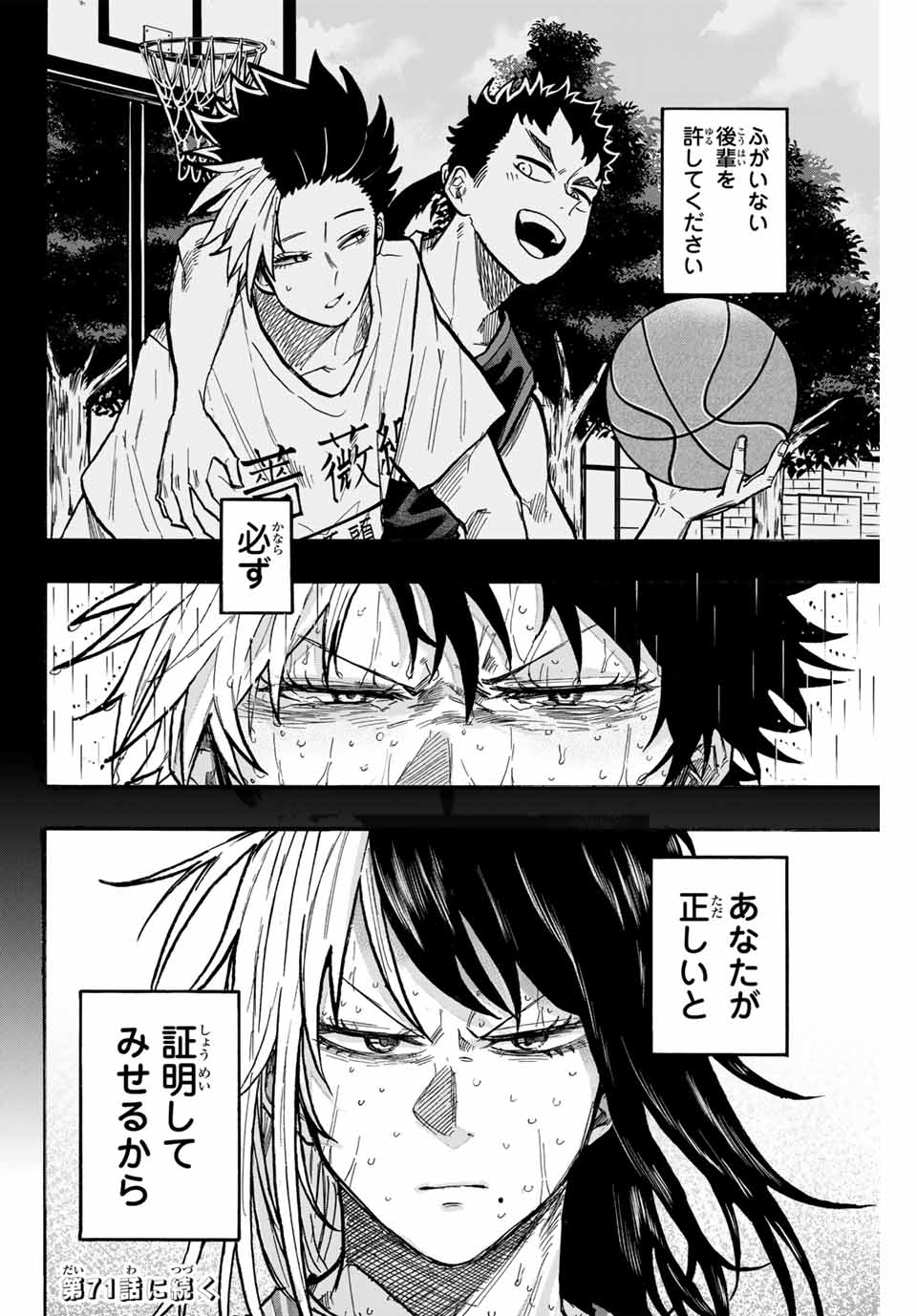 Winning Pass Chapter 70 16ページ