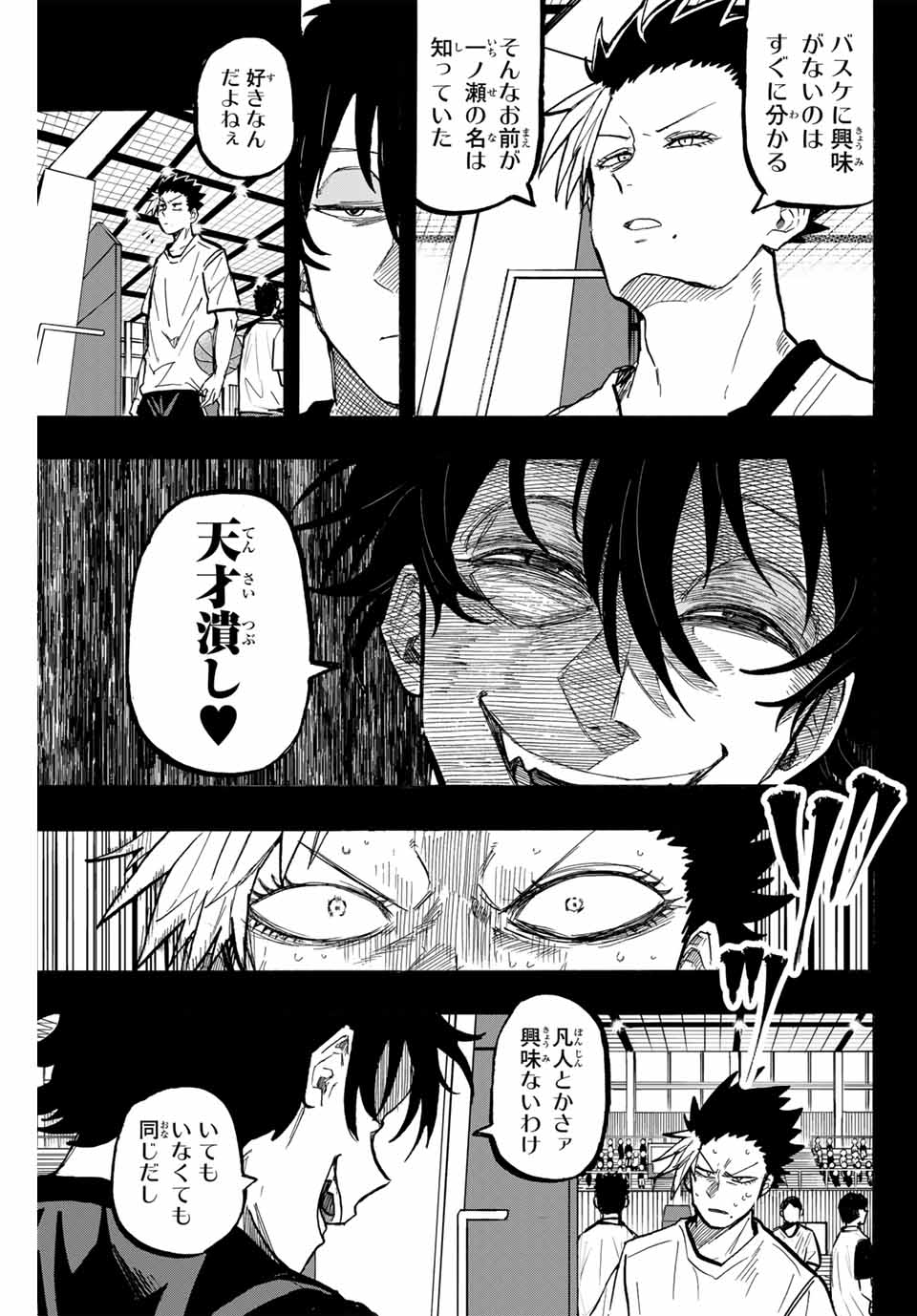 Winning Pass Chapter 70 3ページ