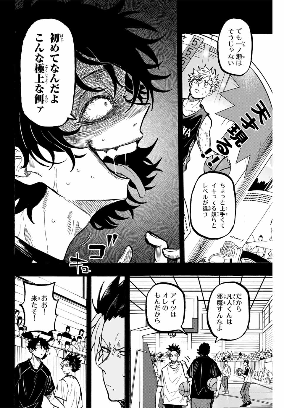 Winning Pass Chapter 70 4ページ