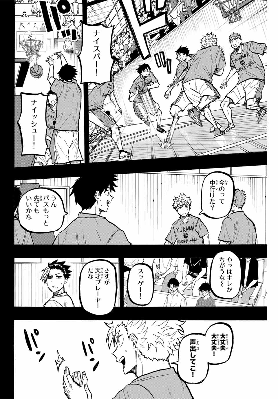 Winning Pass Chapter 70 6ページ
