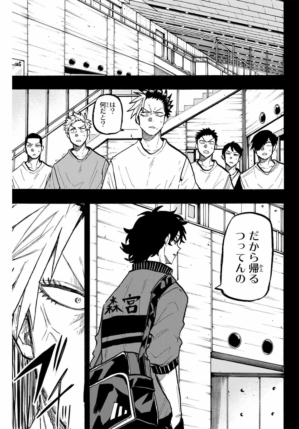 Winning Pass Chapter 70 9ページ