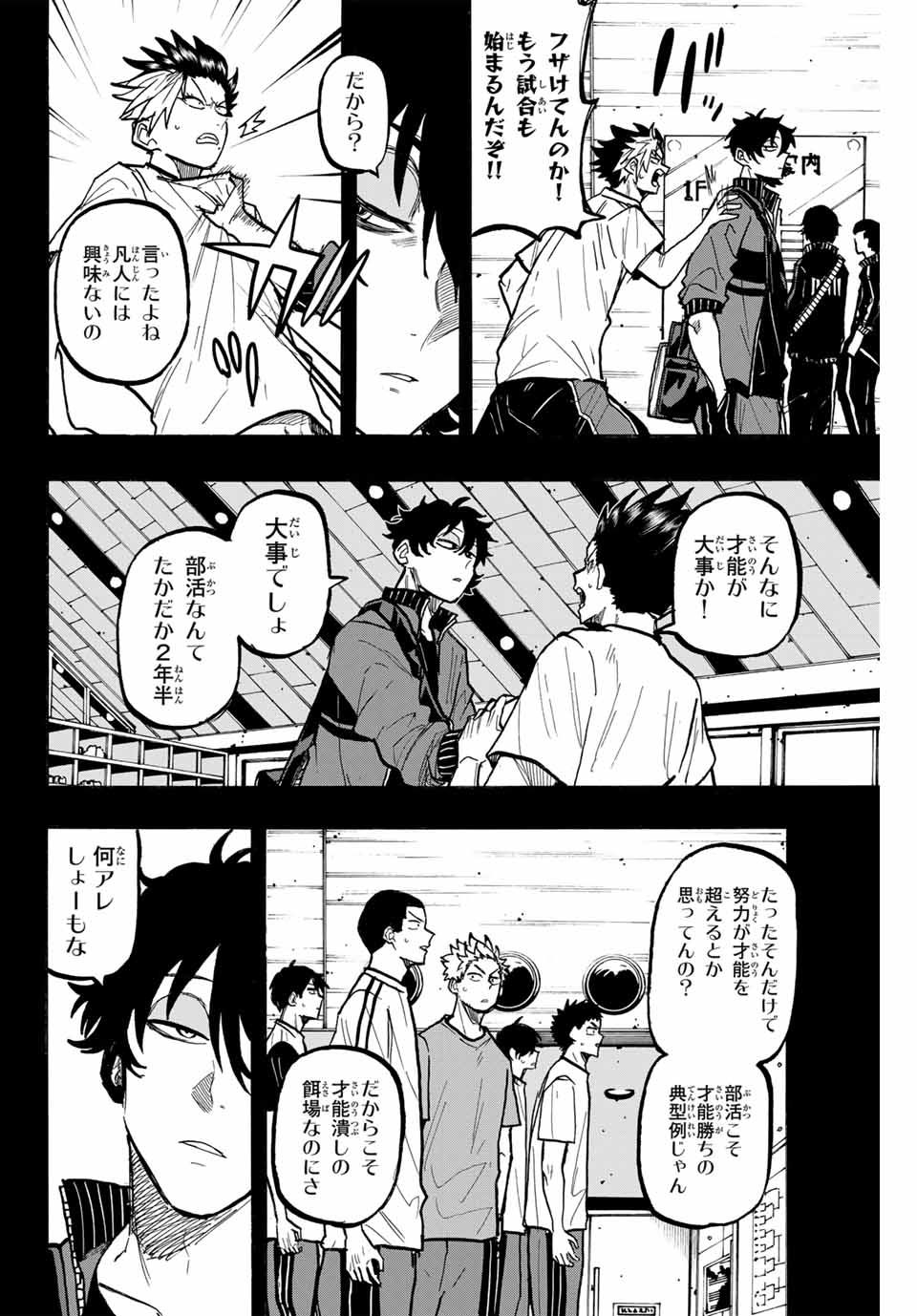 Winning Pass Chapter 70 10ページ
