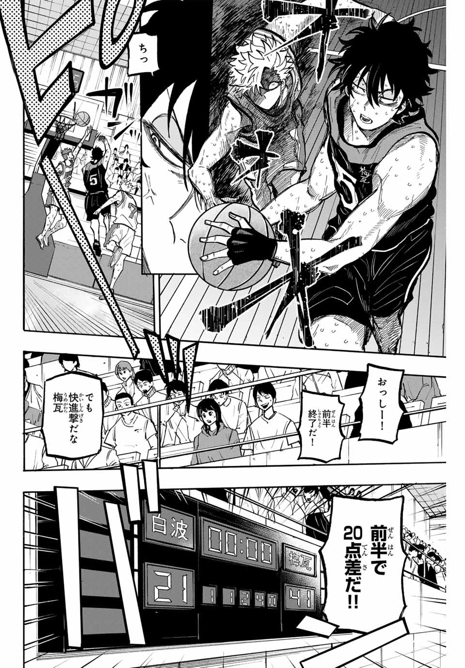 Winning Pass Chapter 71 2ページ
