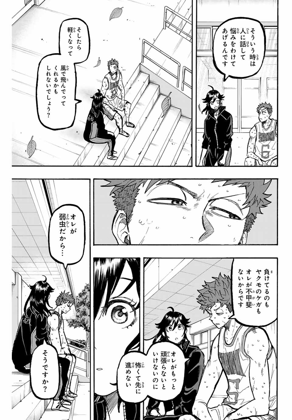 Winning Pass Chapter 71 11ページ