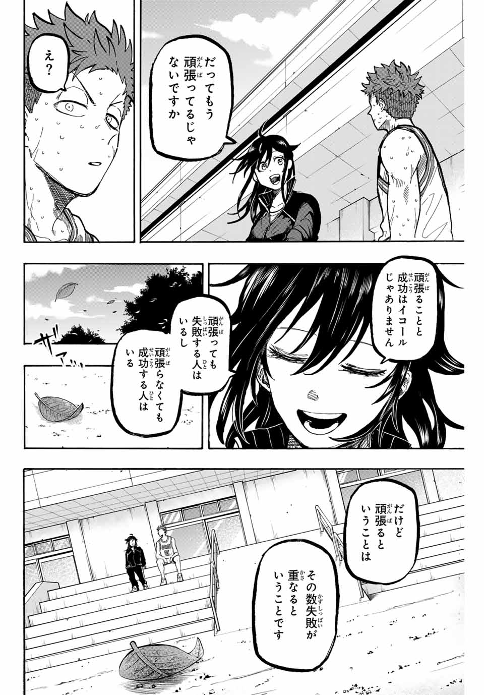 Winning Pass Chapter 71 12ページ