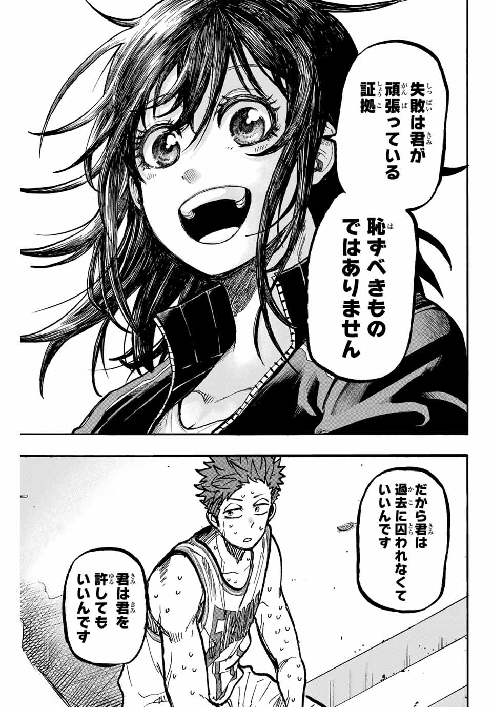 Winning Pass Chapter 71 13ページ