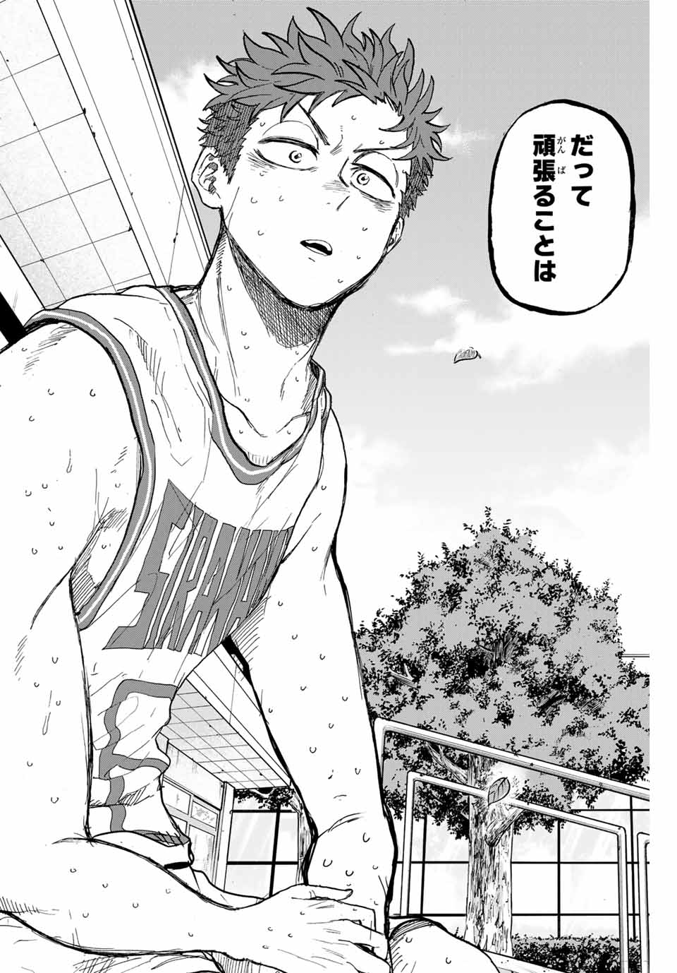 Winning Pass Chapter 71 14ページ