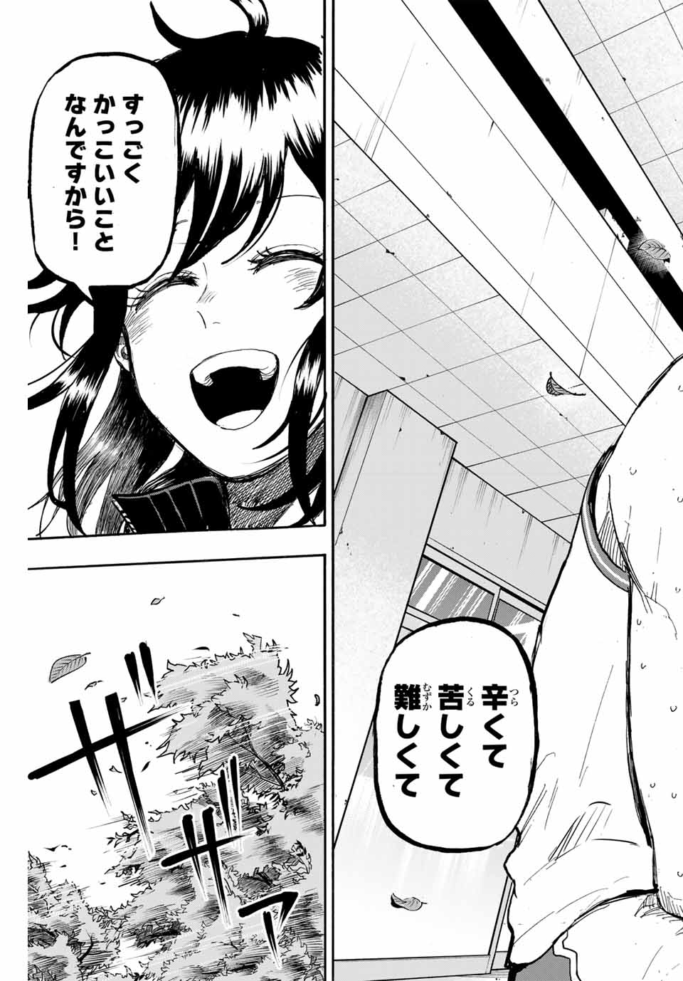 Winning Pass Chapter 71 15ページ
