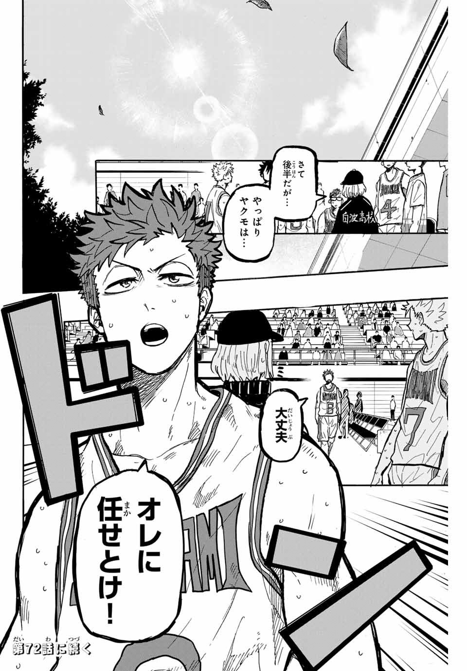 Winning Pass Chapter 71 16ページ