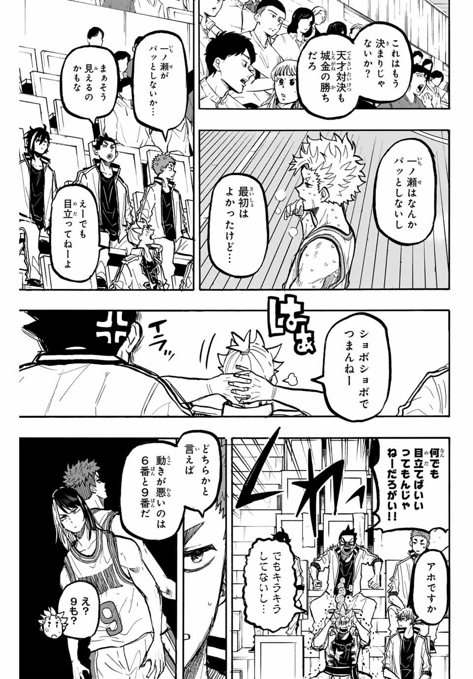 Winning Pass Chapter 71 3ページ