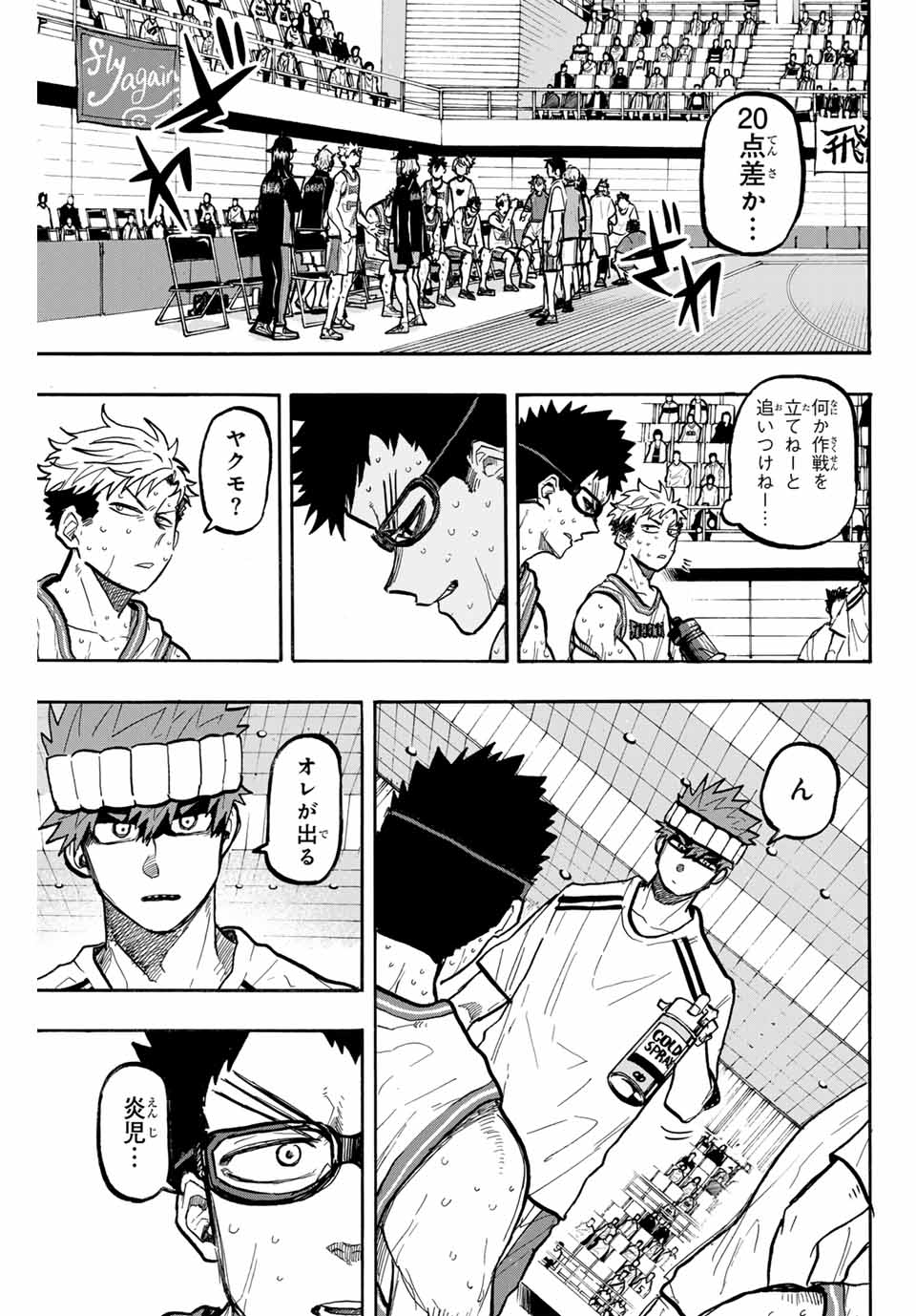 Winning Pass Chapter 71 5ページ