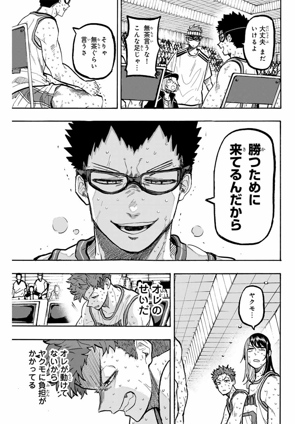 Winning Pass Chapter 71 7ページ