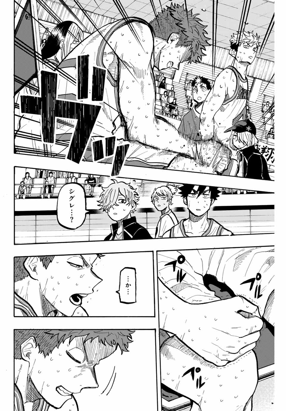 Winning Pass Chapter 71 8ページ