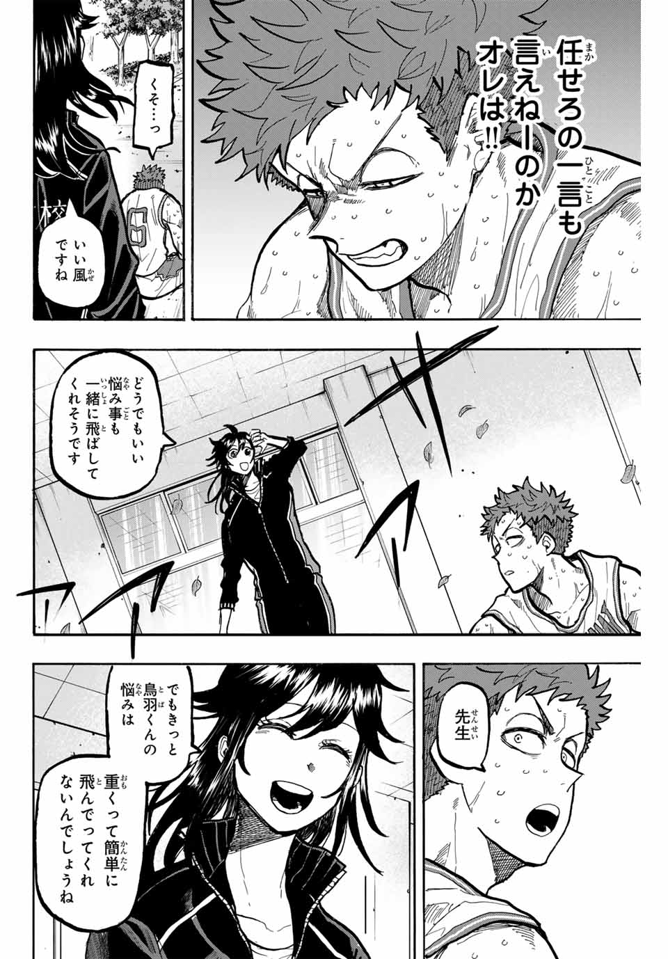Winning Pass Chapter 71 10ページ