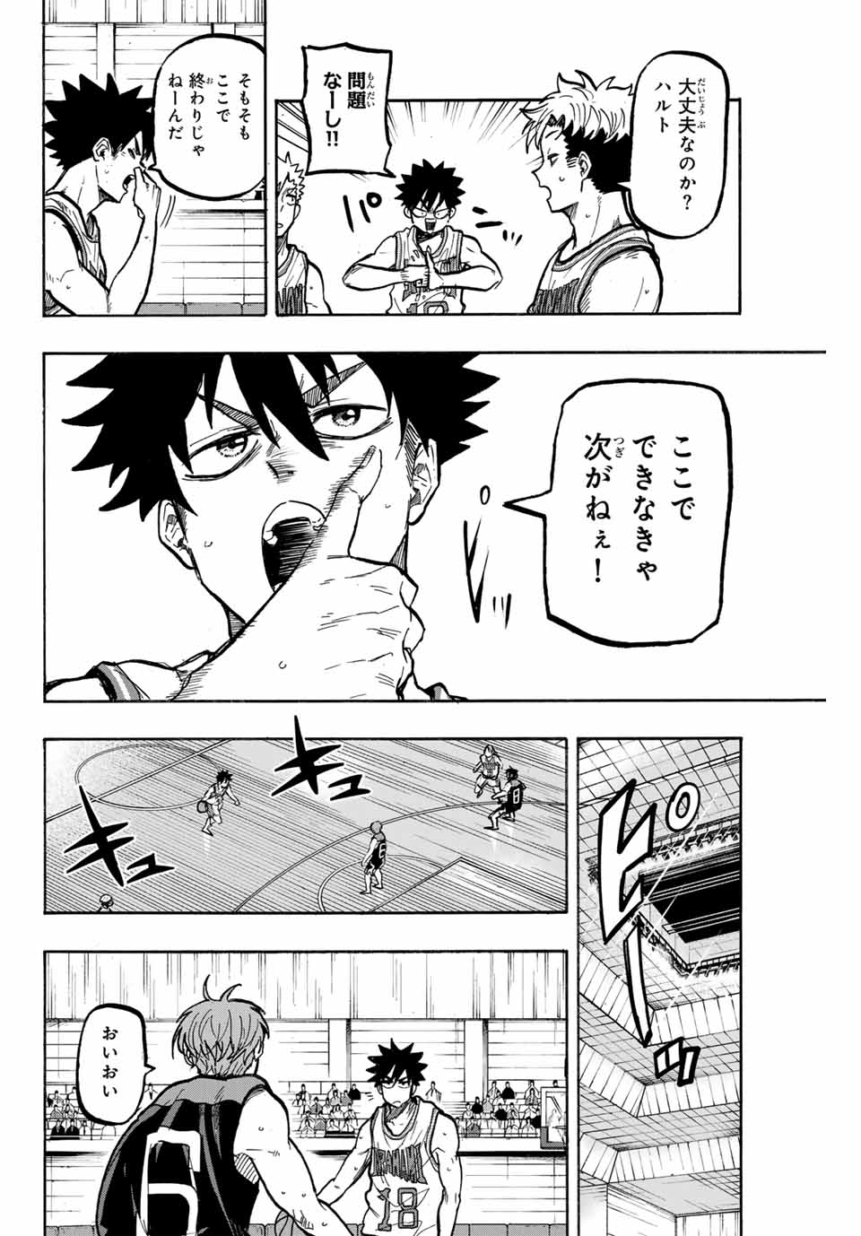 Winning Pass Chapter 72 2ページ