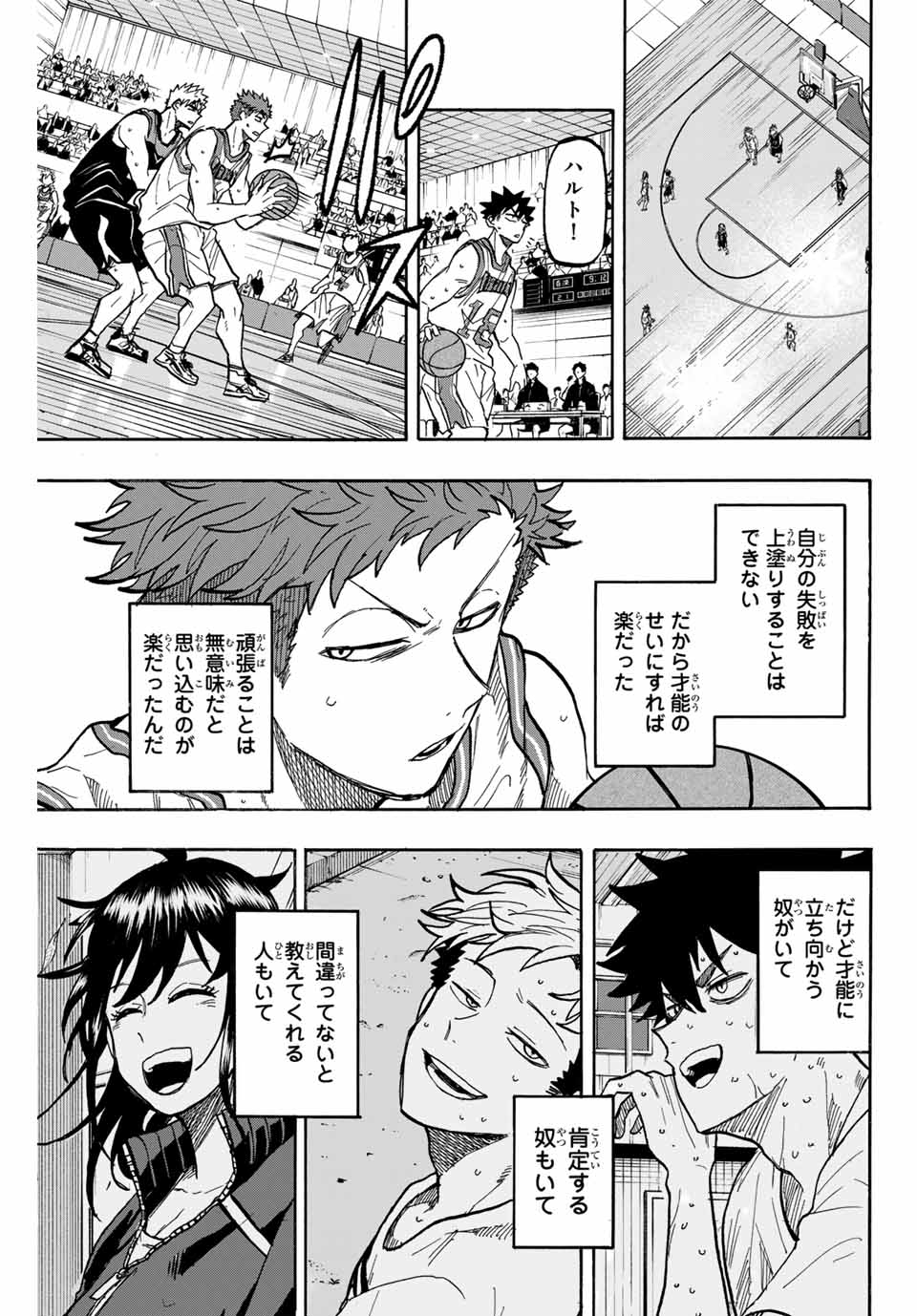 Winning Pass Chapter 72 11ページ