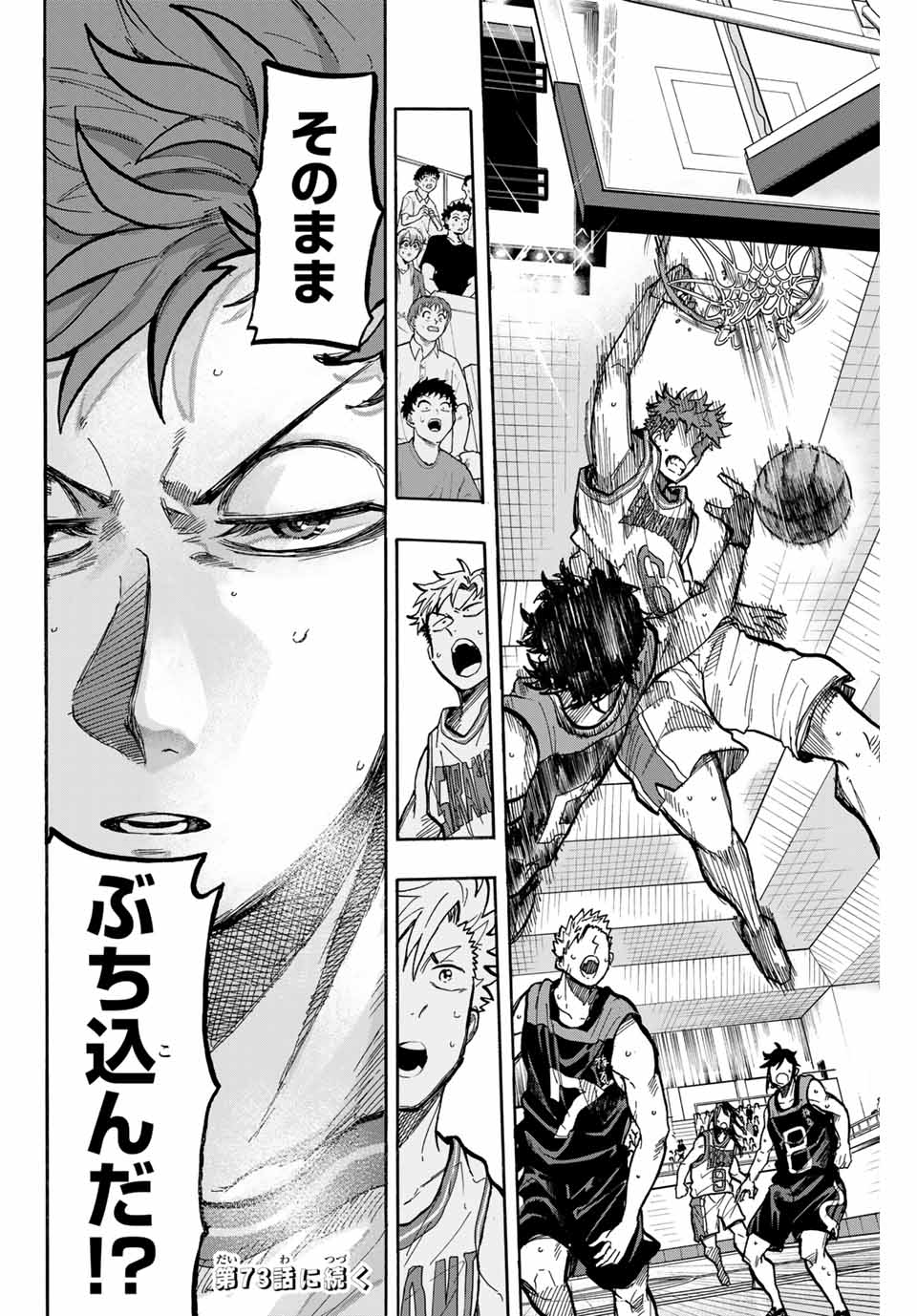 Winning Pass Chapter 72 18ページ